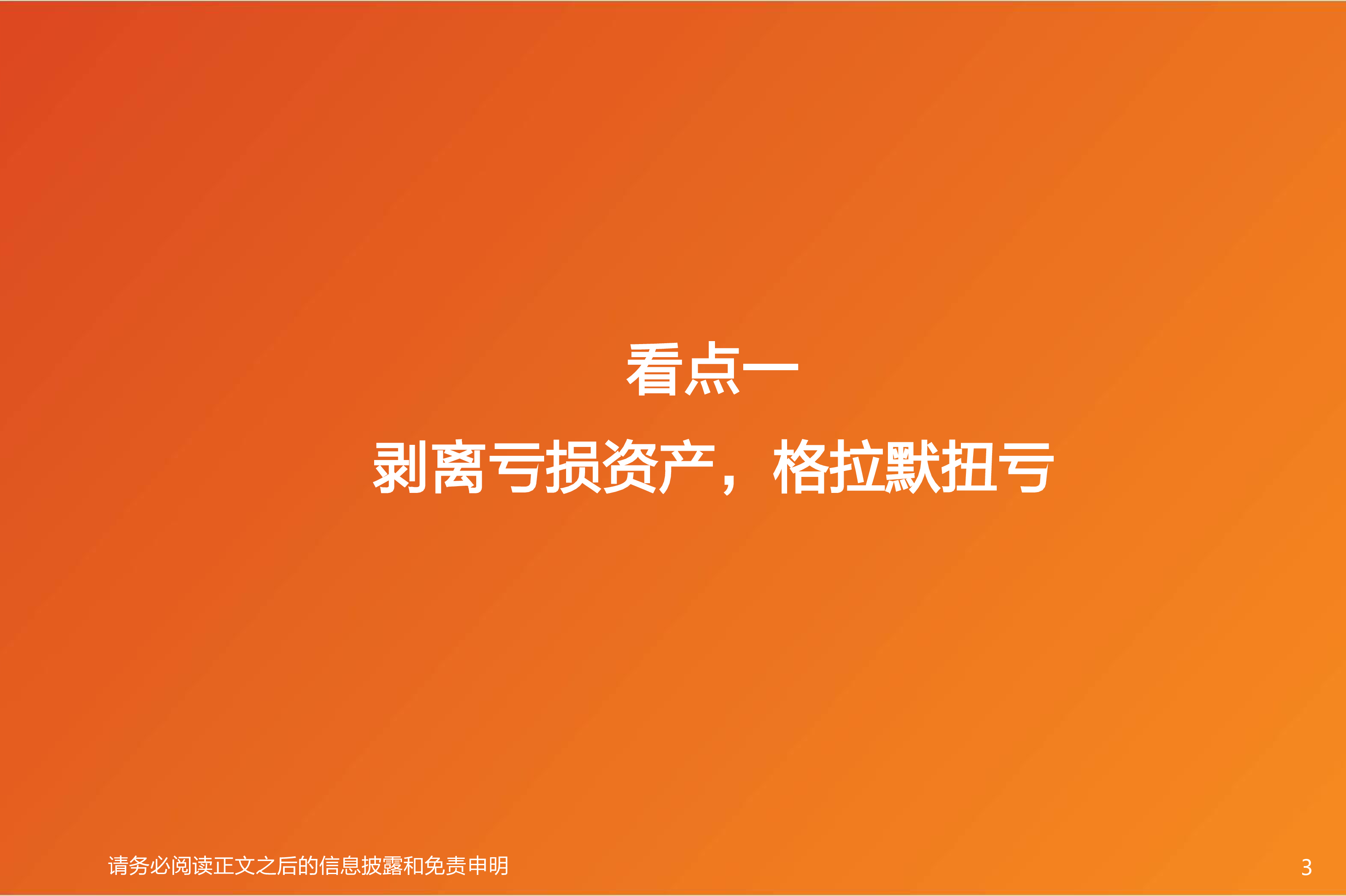 汽车零部件行业深度研究:继峰股份更新:座椅量产加速,格拉默底部反转